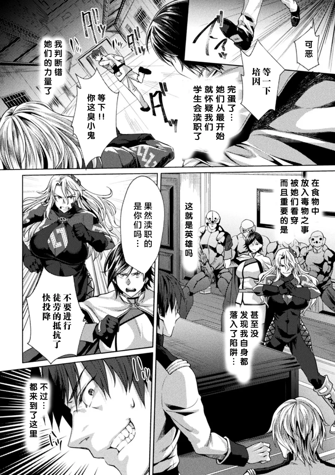 [Jinnai] 監獄アカデミア THE COMIC Fhentai - Page 4