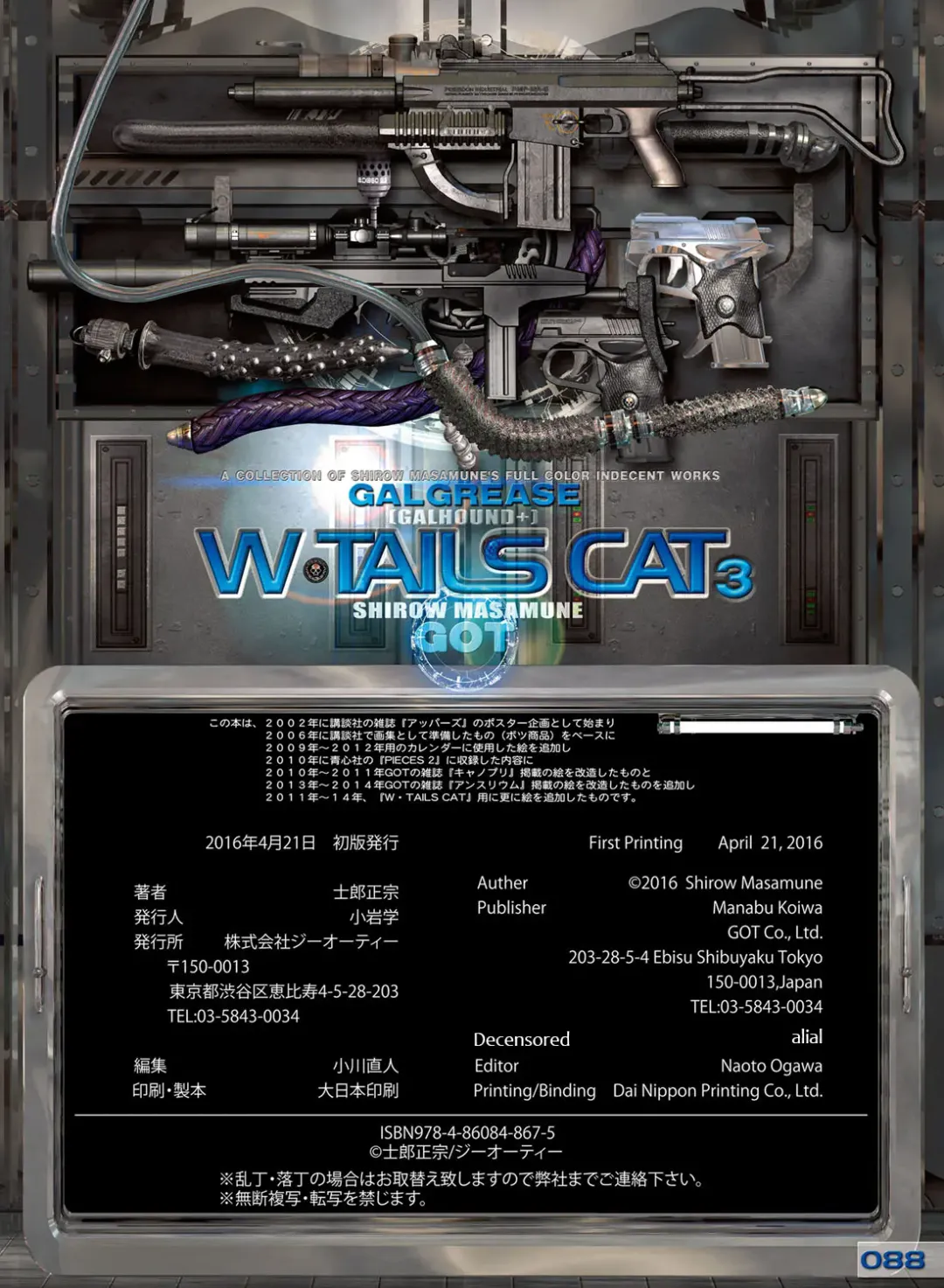[Masamune Shirow] W Tails Cat 3 (decensored) Fhentai - Page 92