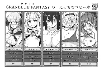 Read GRANBLUE FANTASY no Ecchi na Copybon - Fhentai