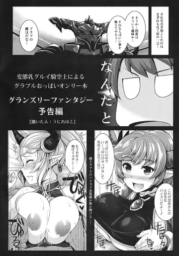 GRANBLUE FANTASY no Ecchi na Copybon Fhentai - Page 2