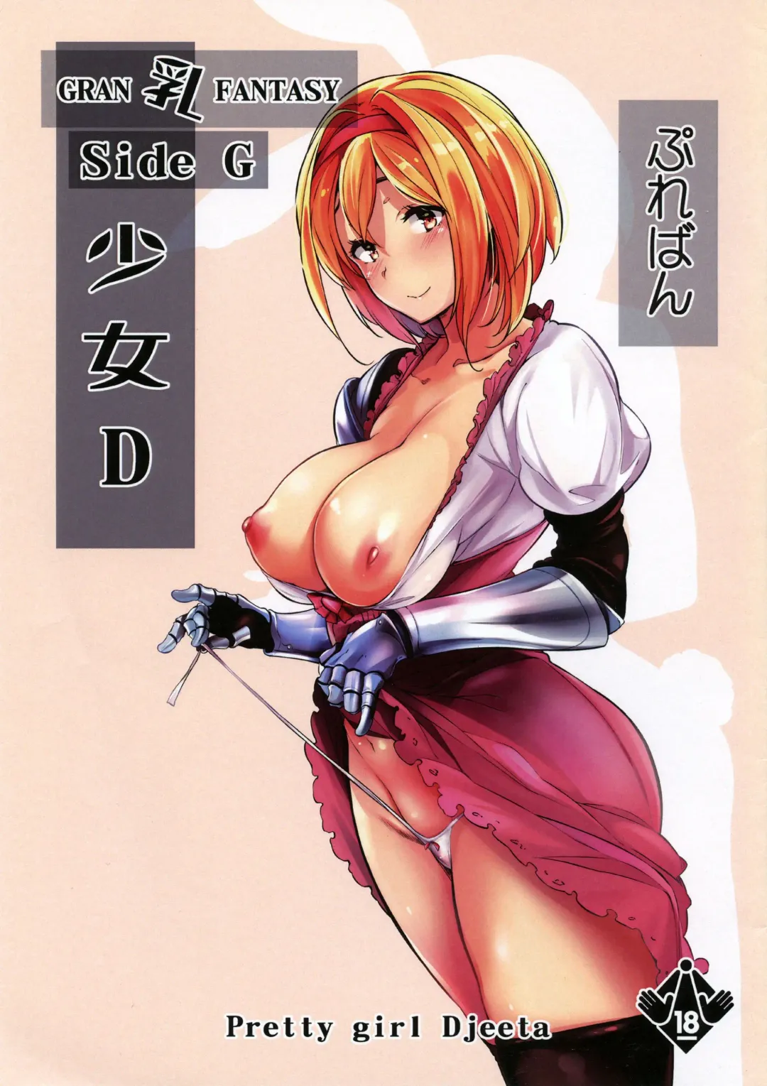 [Kuronomiki] Gran Nyuu Fantasy Side G Shoujo D Pre Ban Fhentai - Page 1