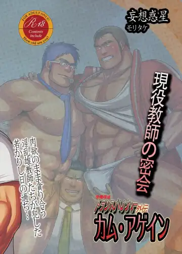 [Moritake] CUM AGAIN ~Mitchaku! Shinjin Kyouiku Tantou~ Fhentai - Page 30