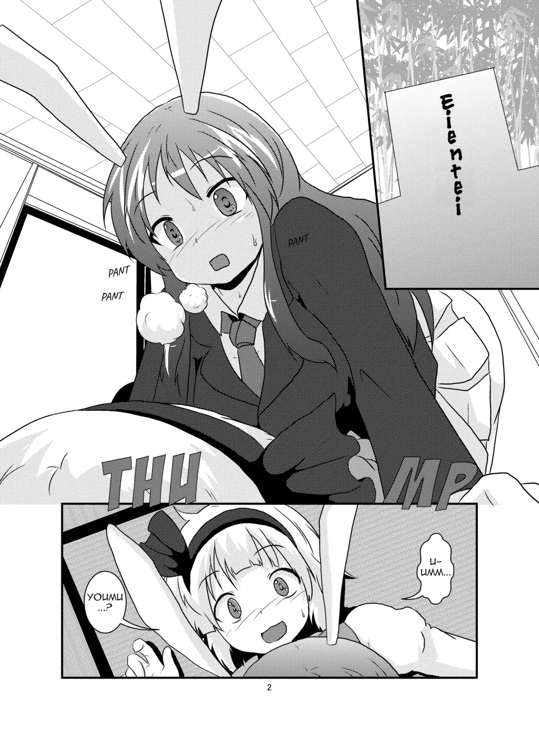 [Mikaduki Neko] Gyokuto ga Hanjin de Hanjin ga Gyokuto de | Reisen Becomes Youmu and Youmu Becomes Reisen Fhentai - Page 2
