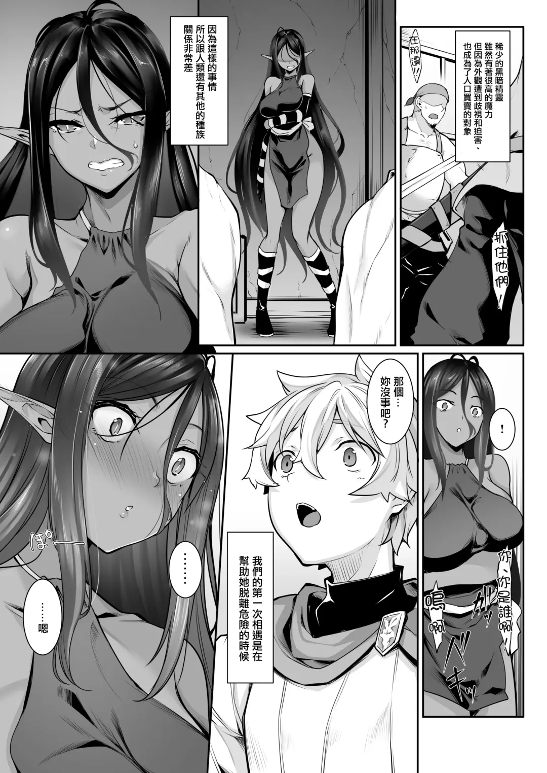 [Nakano Sora] Chotto dake Ai ga Omoi Dark Elf ga Isekai kara Oikakete Kita Fhentai - Page 10