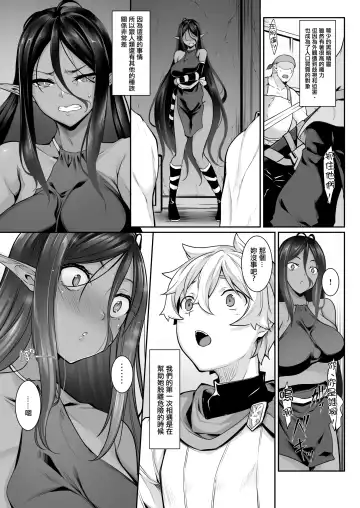 [Nakano Sora] Chotto dake Ai ga Omoi Dark Elf ga Isekai kara Oikakete Kita Fhentai - Page 10