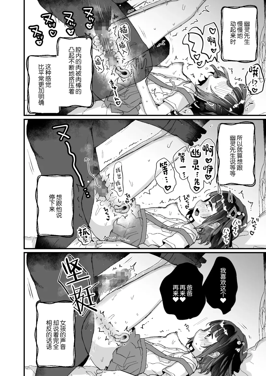 [Kanroame] Uchi ni wa Yuurei-san ga Imasu Yokorenbo Hen Fhentai - Page 18
