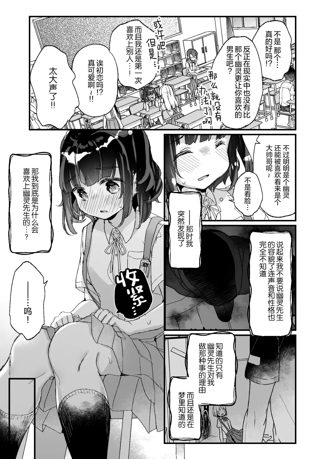 [Kanroame] Uchi ni wa Yuurei-san ga Imasu Yokorenbo Hen Fhentai - Page 30
