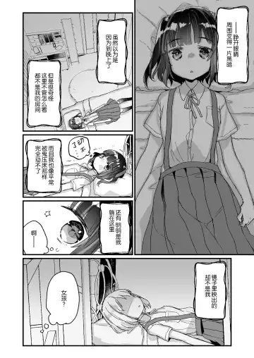 [Kanroame] Uchi ni wa Yuurei-san ga Imasu Yokorenbo Hen Fhentai - Page 12