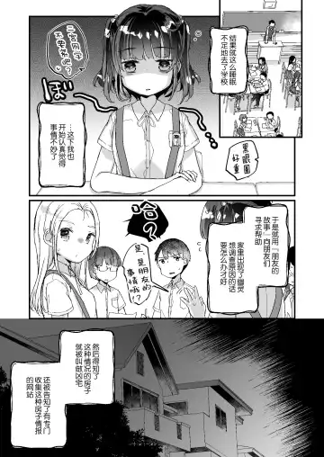[Kanroame] Uchi ni wa Yuurei-san ga Imasu Yokorenbo Hen Fhentai - Page 9