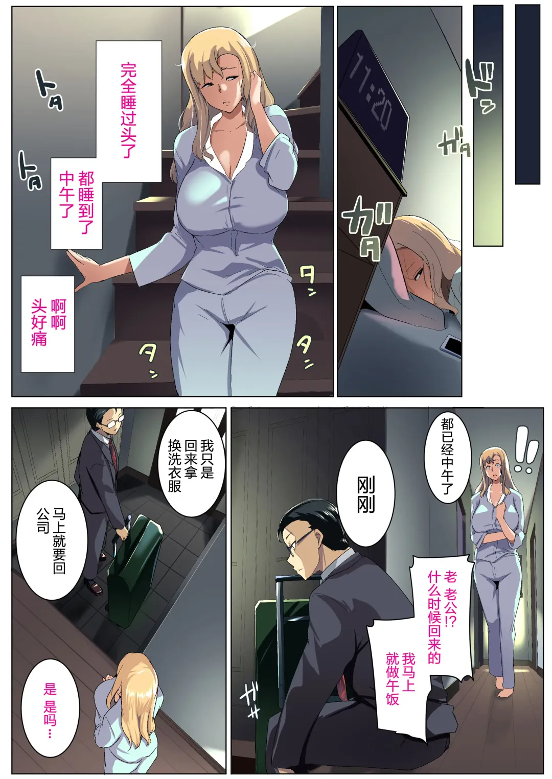 [Muneshiro] Kinpatsu Tsuma no Otomodachi Fhentai - Page 20