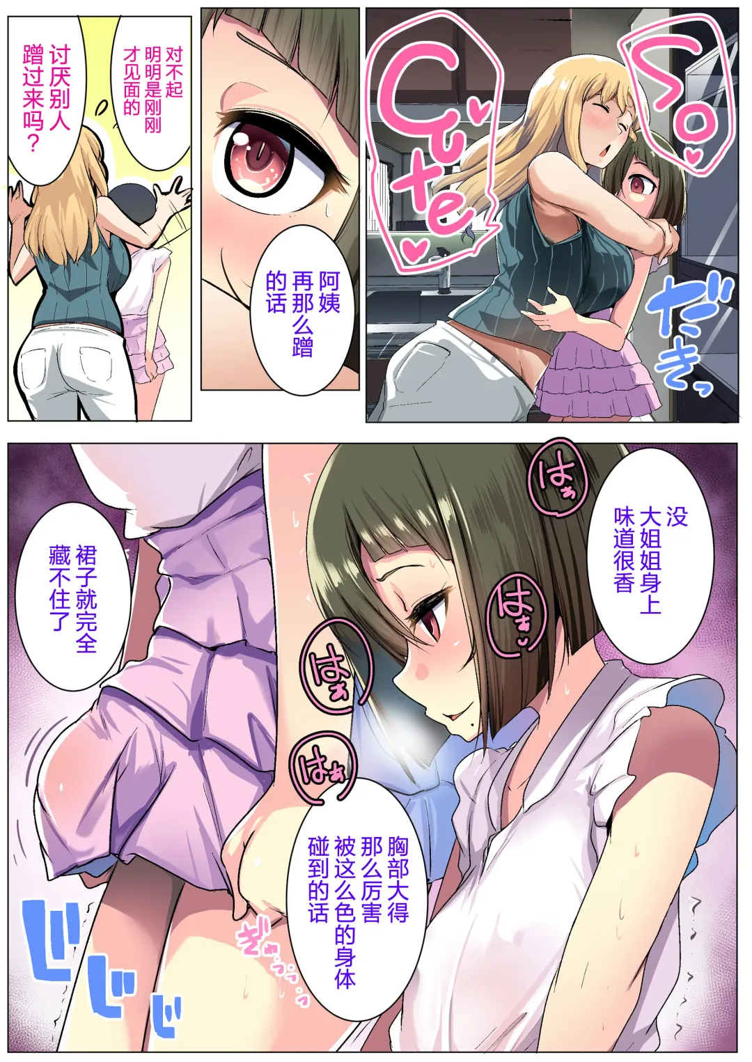 [Muneshiro] Kinpatsu Tsuma no Otomodachi Fhentai - Page 9