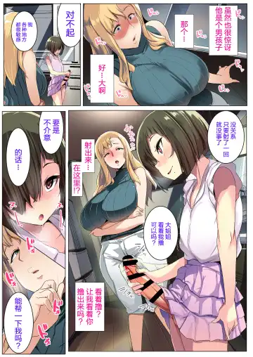 [Muneshiro] Kinpatsu Tsuma no Otomodachi Fhentai - Page 11