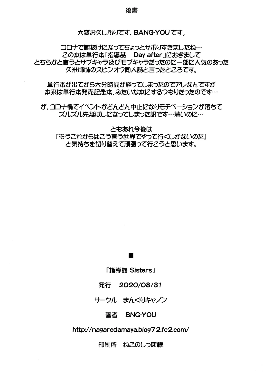 [Bang-you] Shidoukan Sisters Fhentai - Page 18