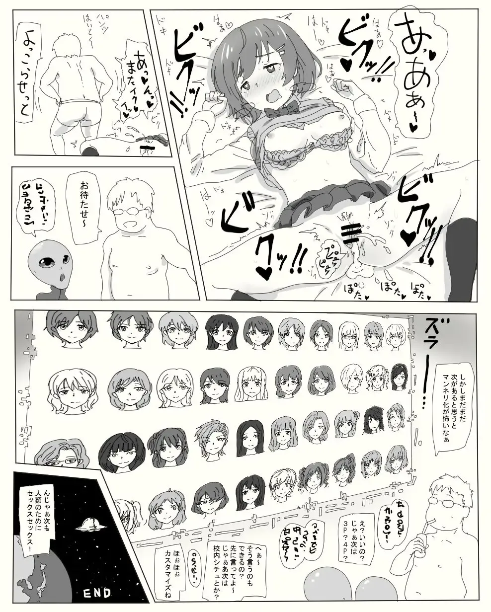 宇宙人に誘拐された男が肉体改造されてJKとセックスするお話 Fhentai - Page 14