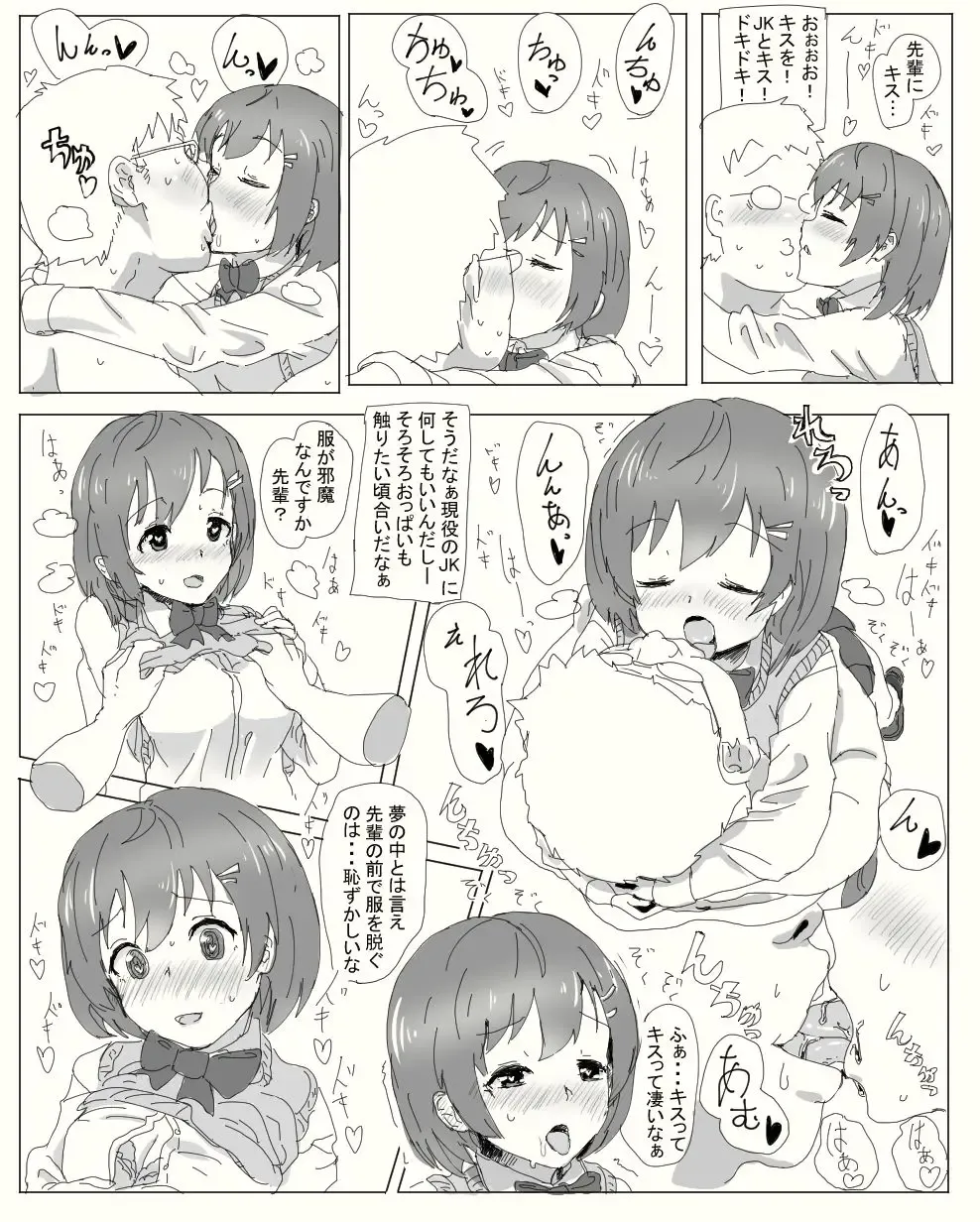 宇宙人に誘拐された男が肉体改造されてJKとセックスするお話 Fhentai - Page 4