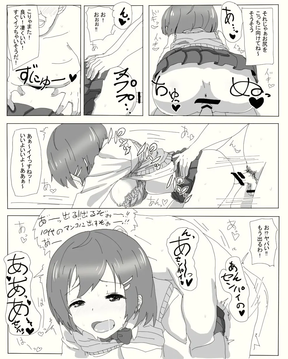 宇宙人に誘拐された男が肉体改造されてJKとセックスするお話 Fhentai - Page 9