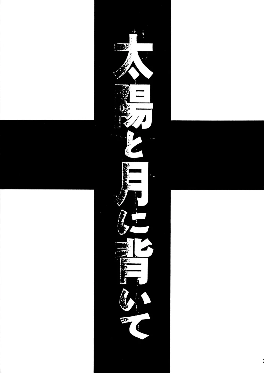 [Ryuuka Ryou - Uzuki Miyuu] Taiyou to Tsuki ni Somuite IV Fhentai - Page 12