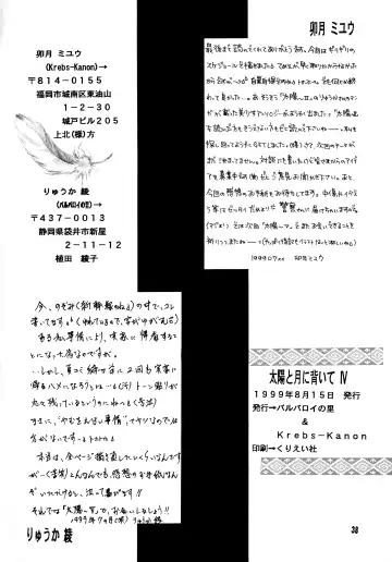 [Ryuuka Ryou - Uzuki Miyuu] Taiyou to Tsuki ni Somuite IV Fhentai - Page 31