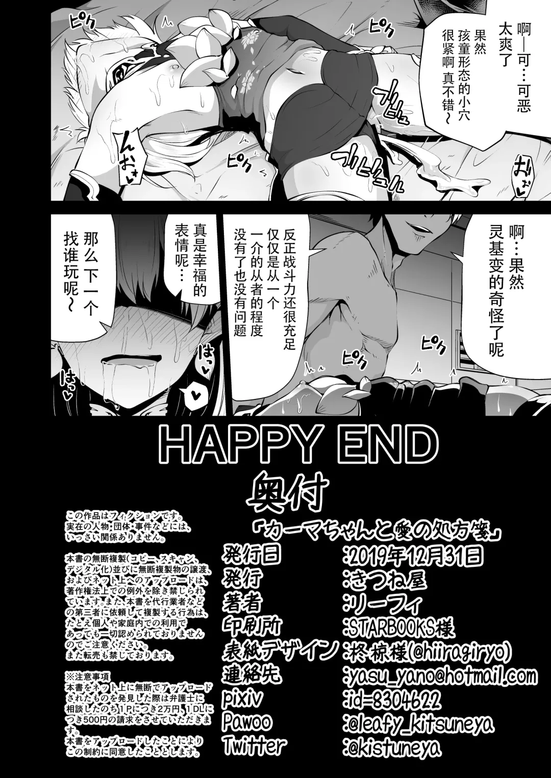 [Leafy] Kama-chan to Love-prescription | 小伽摩的爱的処方药 Fhentai - Page 27