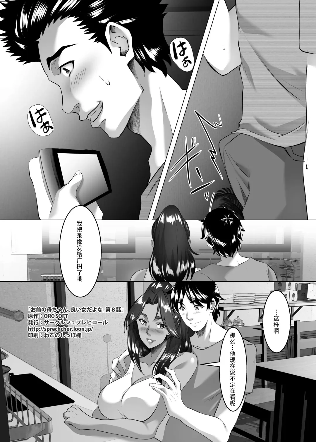 [Eguchi Chibi] Omae no Kaa-chan, Ii Onna da yo na. Ch. 8 Fhentai - Page 46