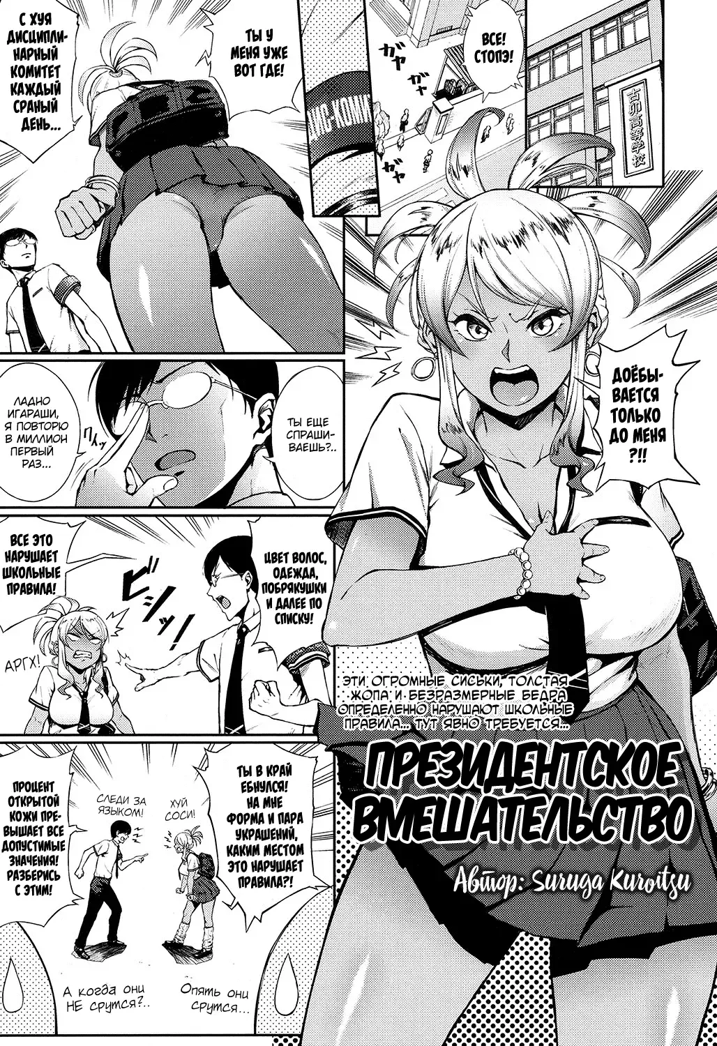 [Suruga Kreuz] Kyouikuteki ☆ Shidou | Президентское вмешательство Fhentai - Page 1