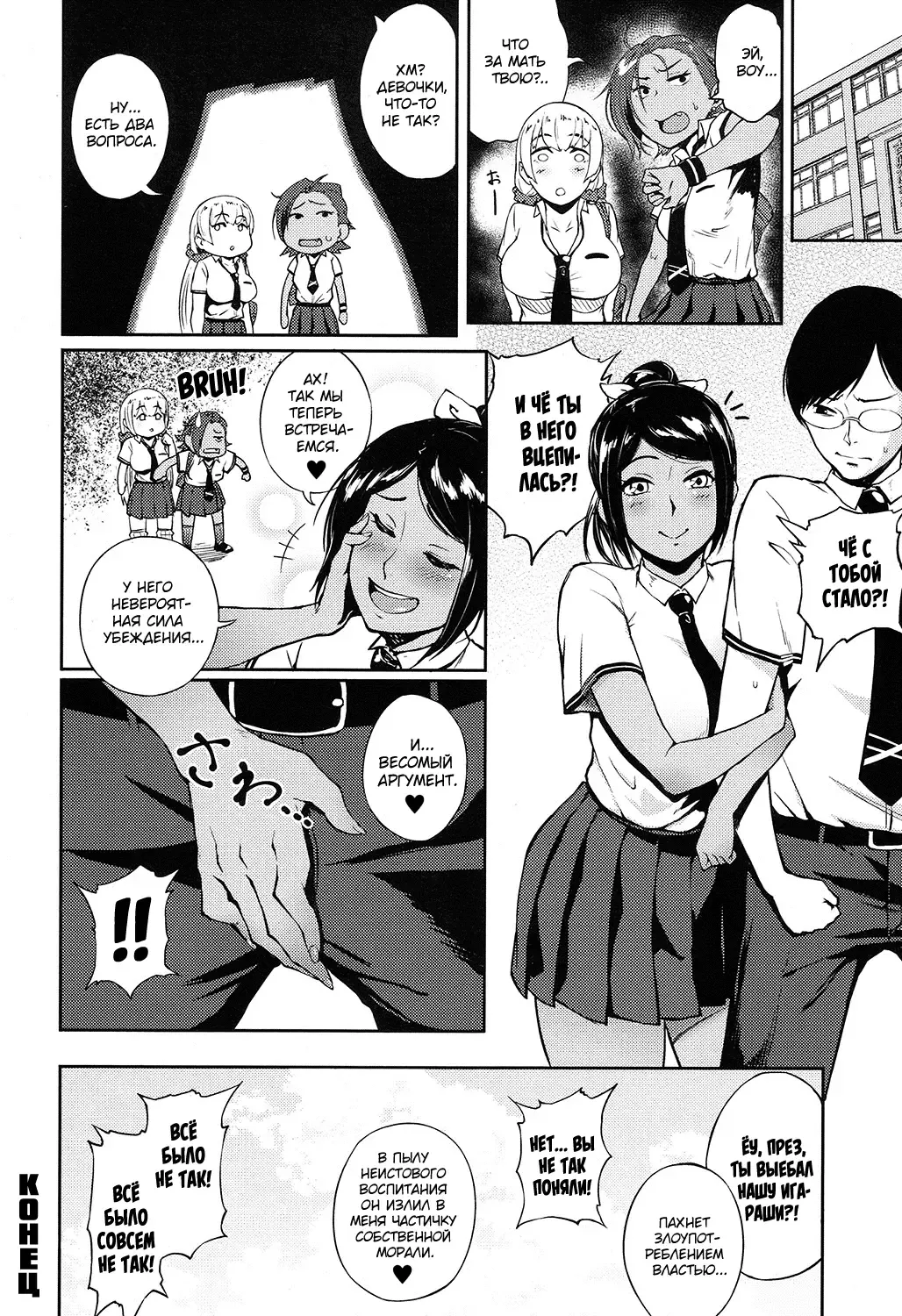 [Suruga Kreuz] Kyouikuteki ☆ Shidou | Президентское вмешательство Fhentai - Page 20