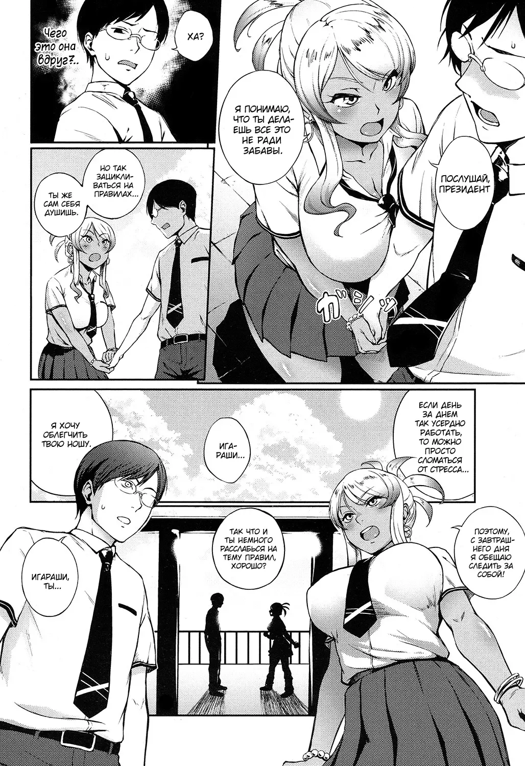 [Suruga Kreuz] Kyouikuteki ☆ Shidou | Президентское вмешательство Fhentai - Page 6