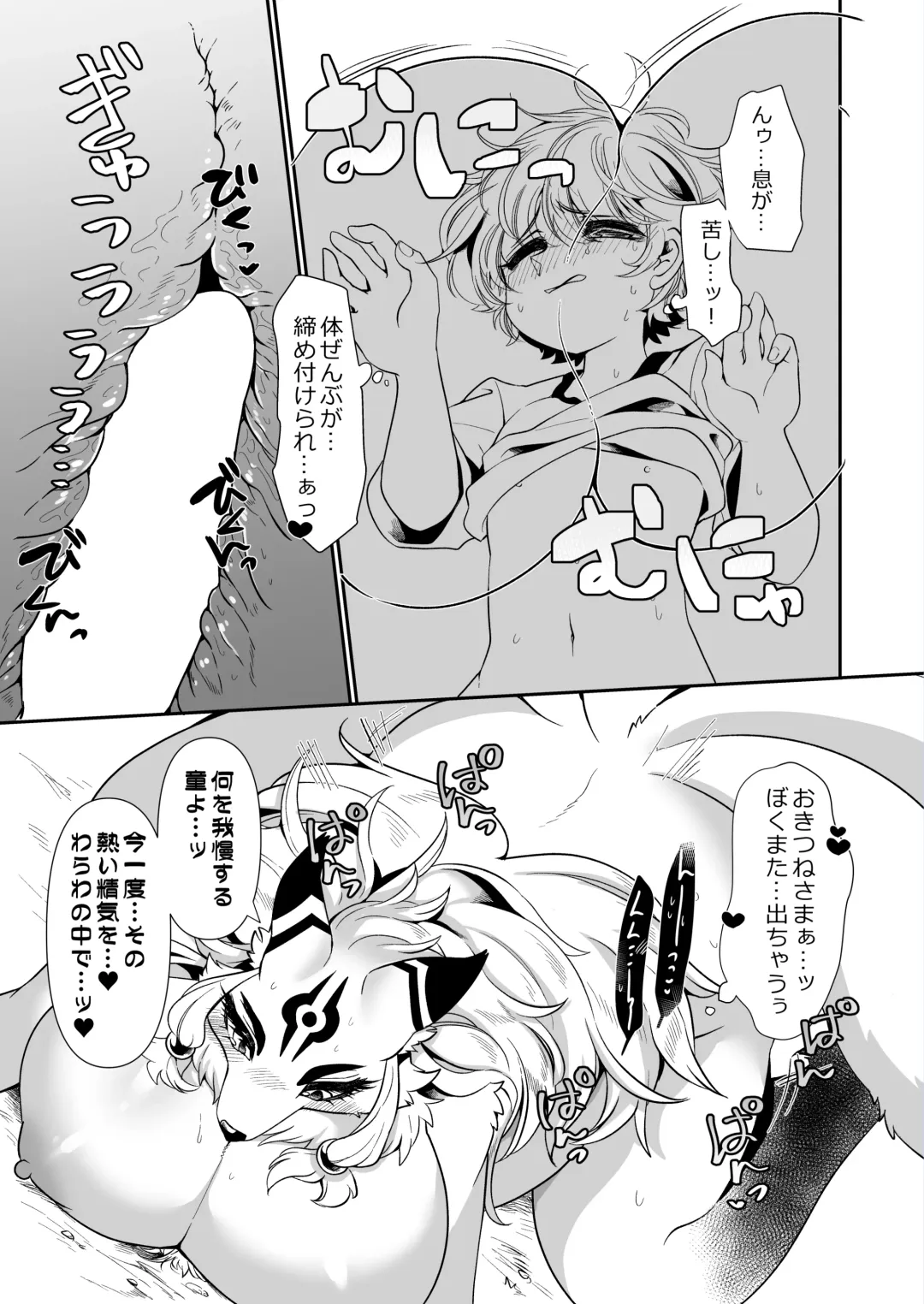 [Zakuro] Okitsune-sama wa, Kawaiteorareru. Fhentai - Page 15