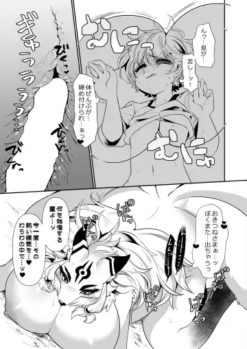 [Zakuro] Okitsune-sama wa, Kawaiteorareru. Fhentai - Page 15