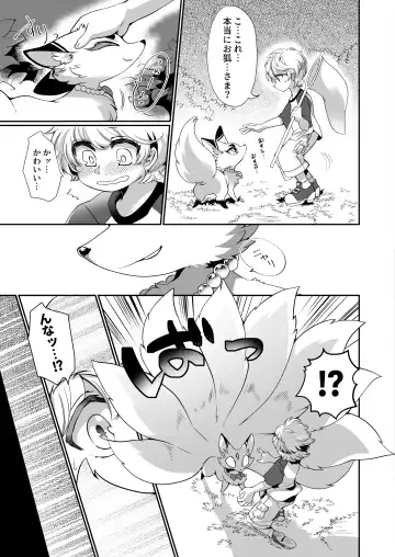 [Zakuro] Okitsune-sama wa, Kawaiteorareru. Fhentai - Page 3