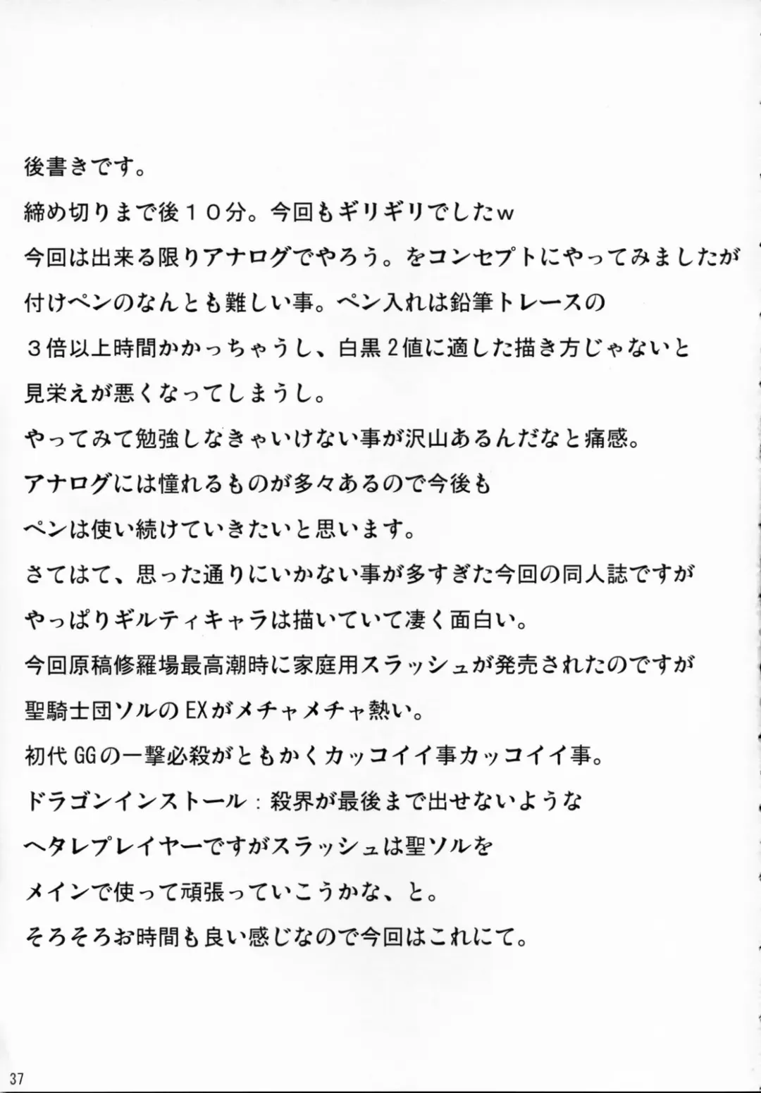 [10mo] ZATTOU KESHIKI SOLO-04 Fhentai - Page 36