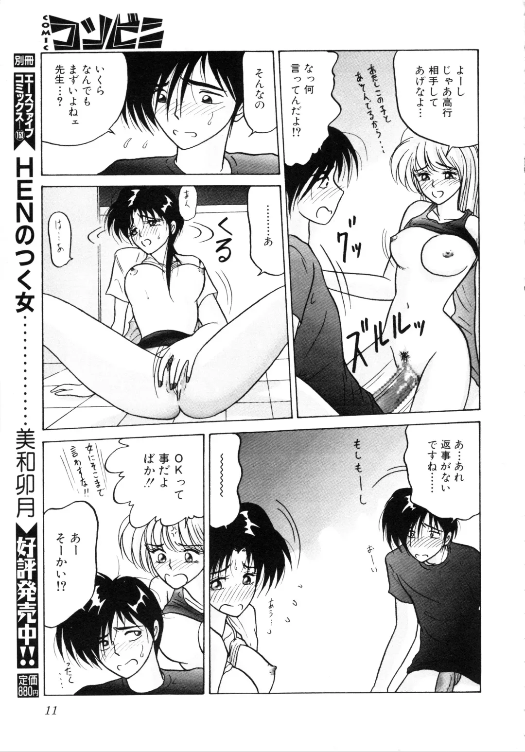 COMIC Conbini 16 Gouten Fhentai - Page 12