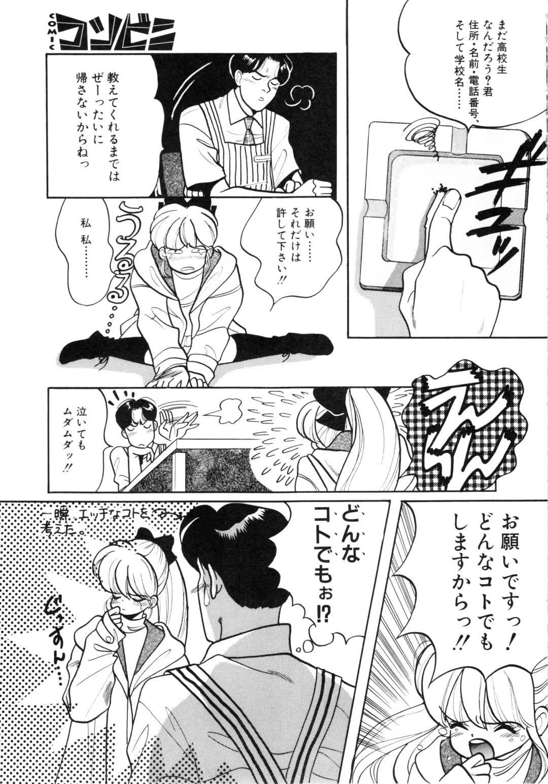 COMIC Conbini 16 Gouten Fhentai - Page 138