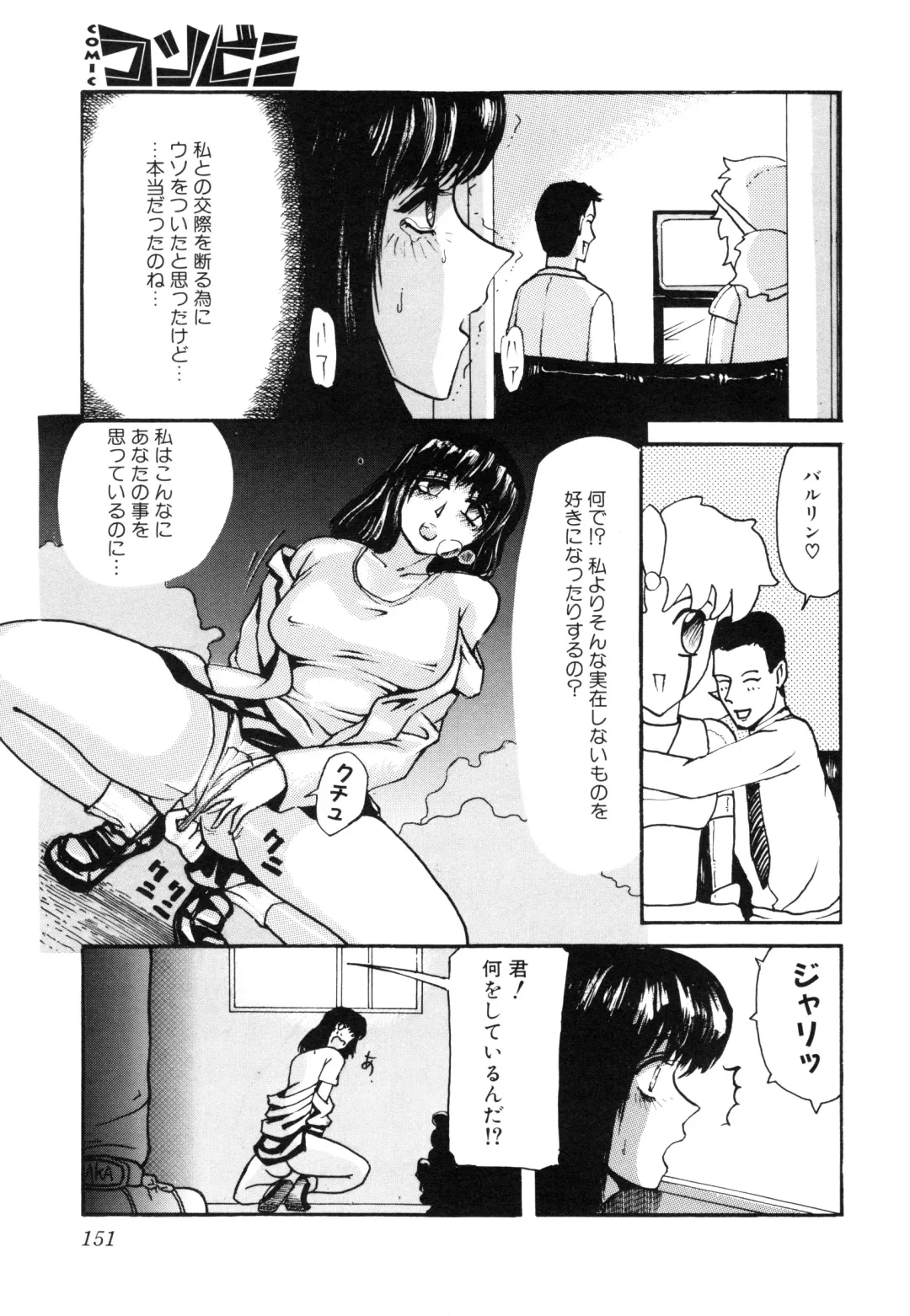 COMIC Conbini 16 Gouten Fhentai - Page 152