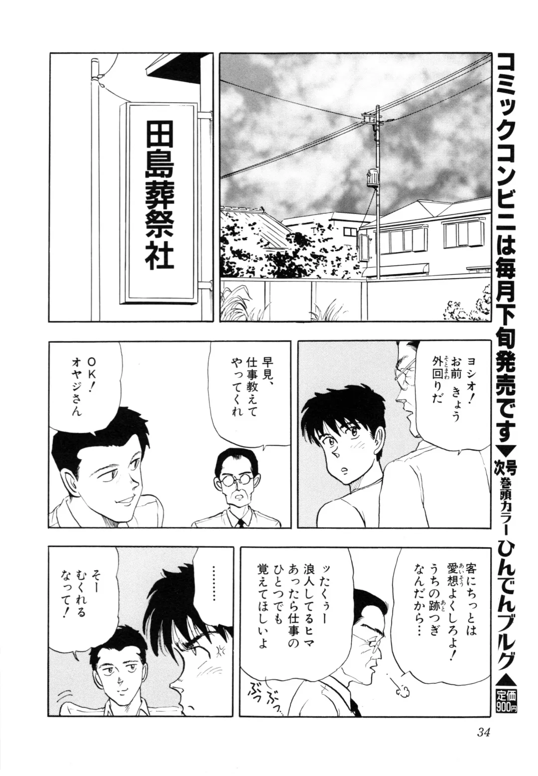 COMIC Conbini 16 Gouten Fhentai - Page 35