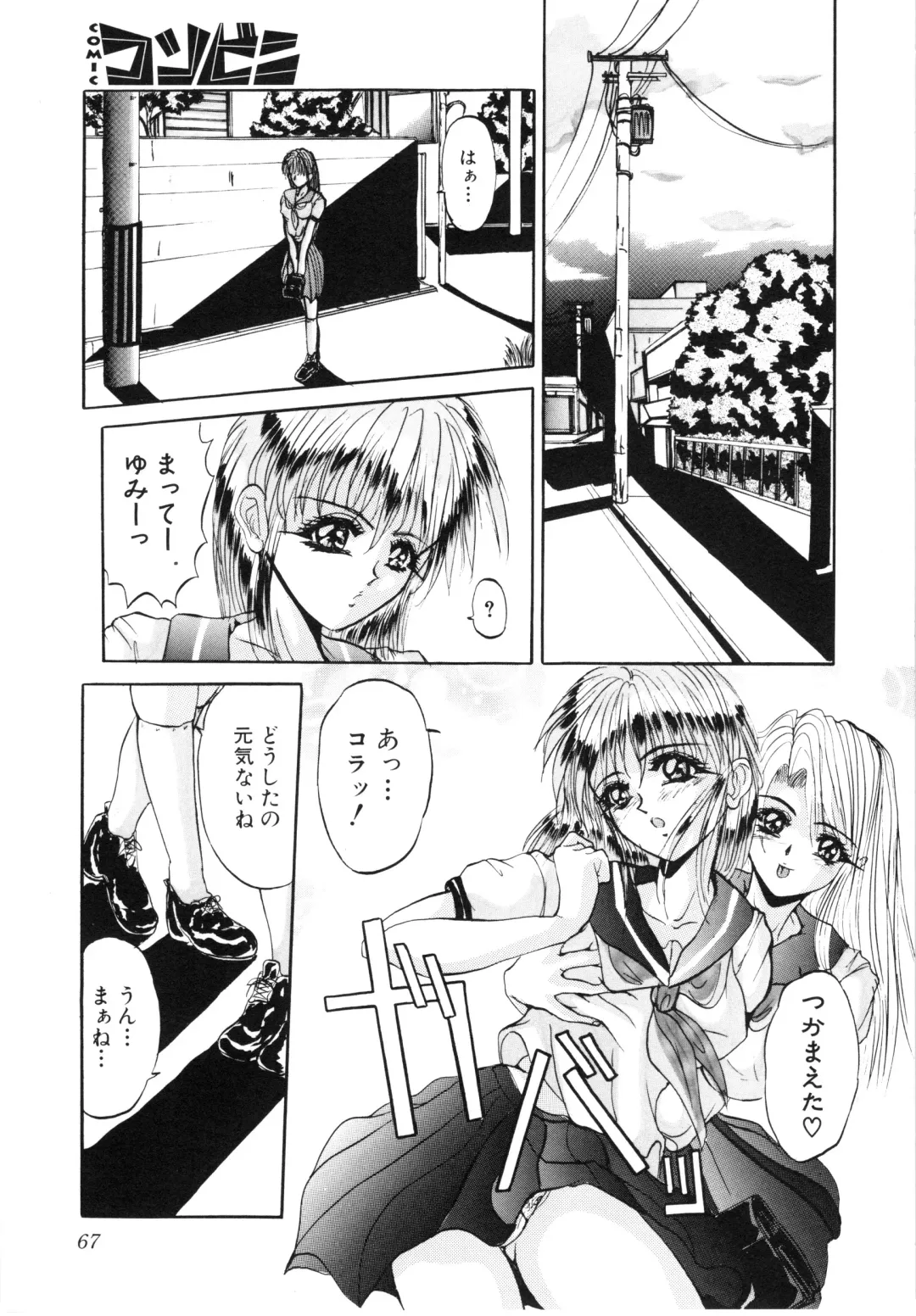 COMIC Conbini 16 Gouten Fhentai - Page 68