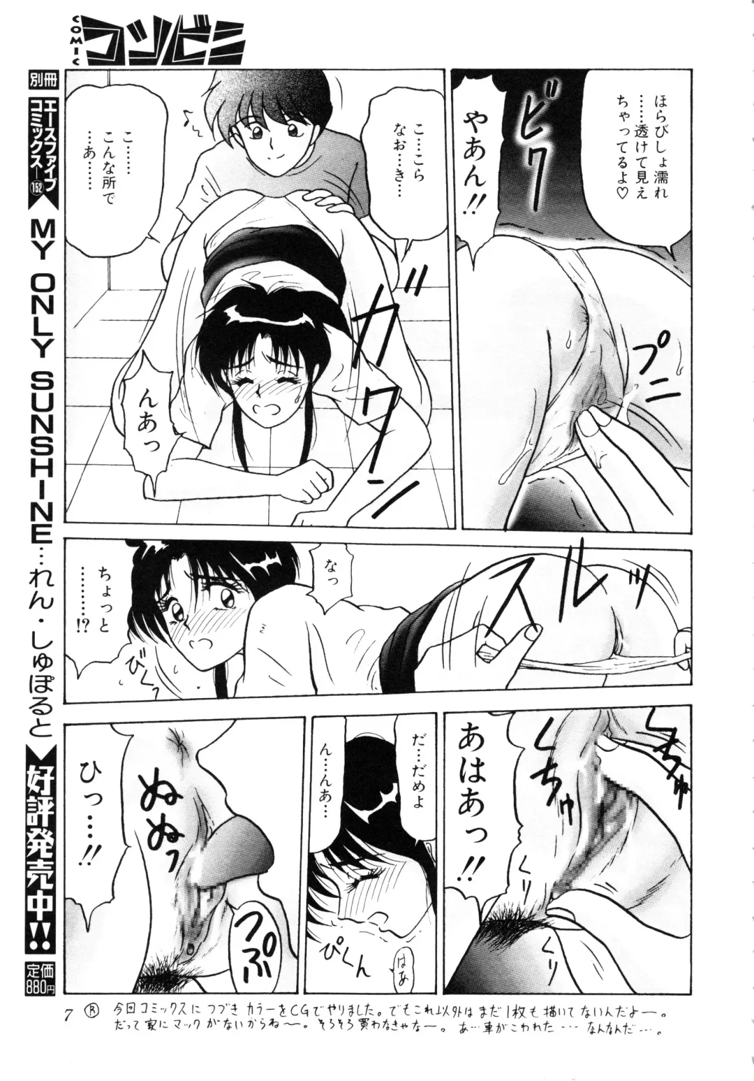 COMIC Conbini 16 Gouten Fhentai - Page 8