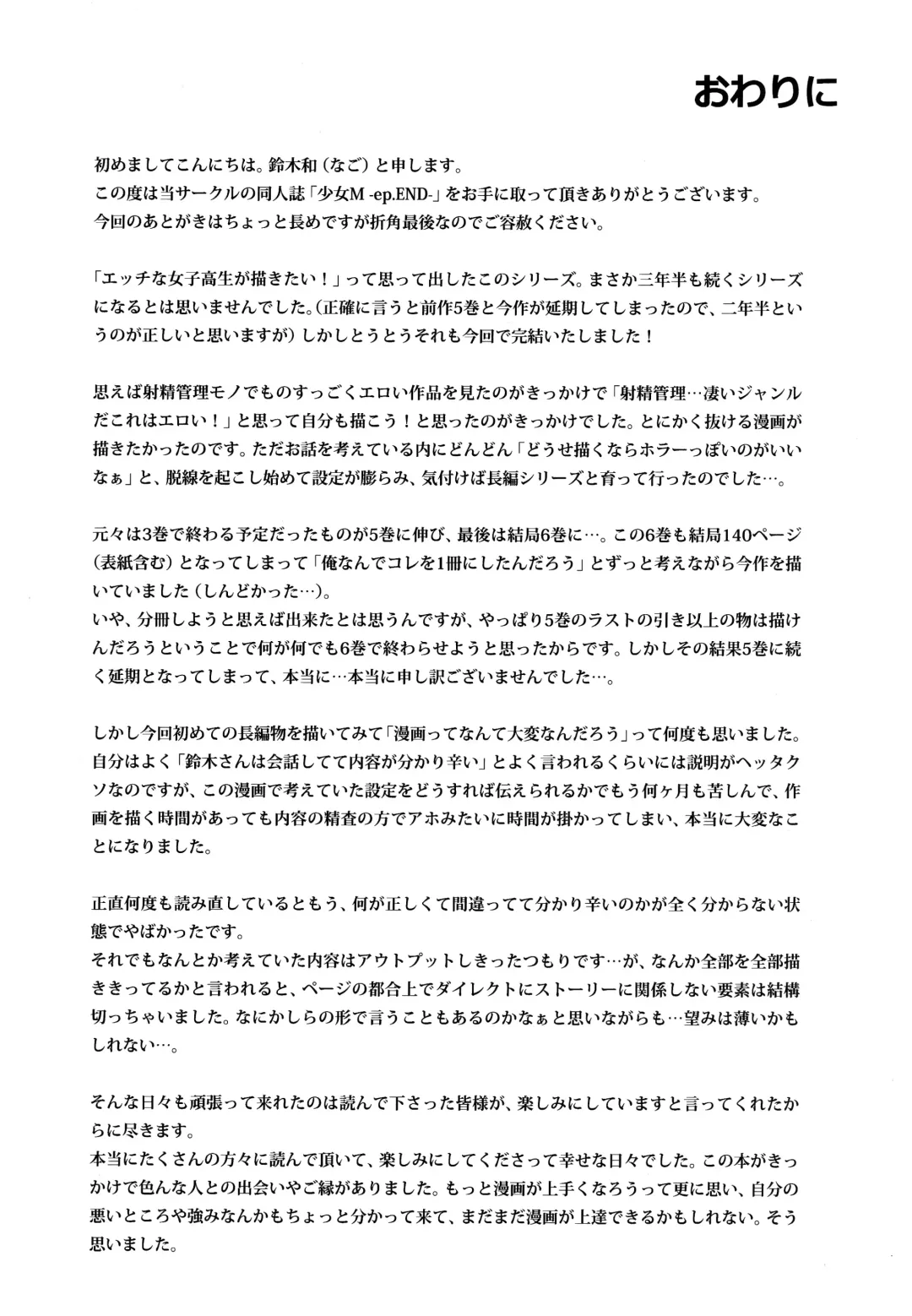 [Suzuki Nago] Shoujo M -ep.END- Fhentai - Page 135