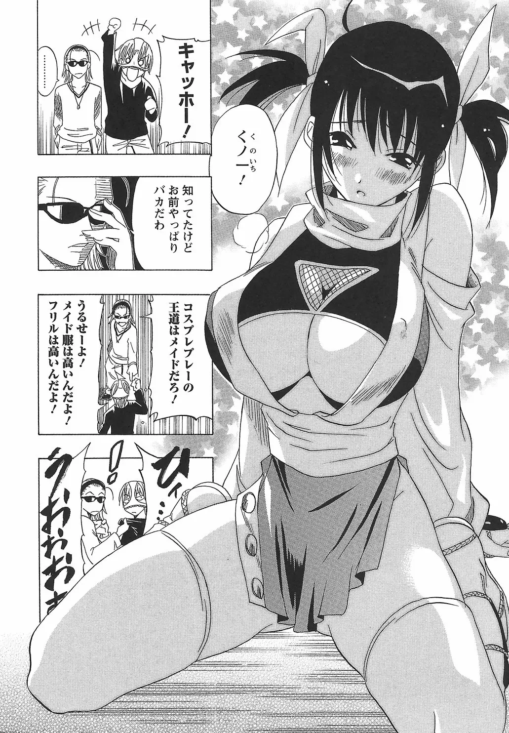 [Otono Natsu] CosPet Fhentai - Page 142