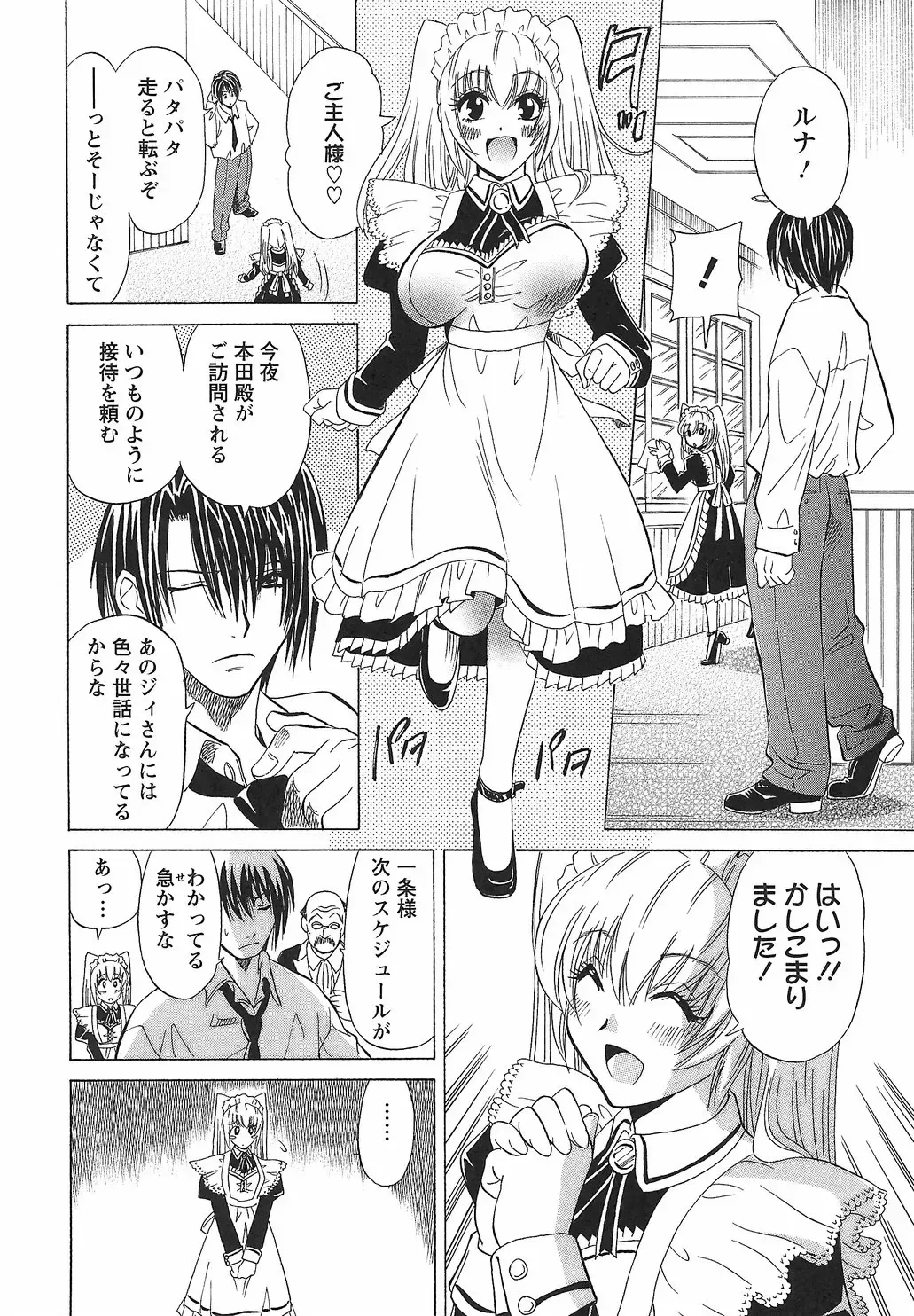 [Otono Natsu] CosPet Fhentai - Page 156