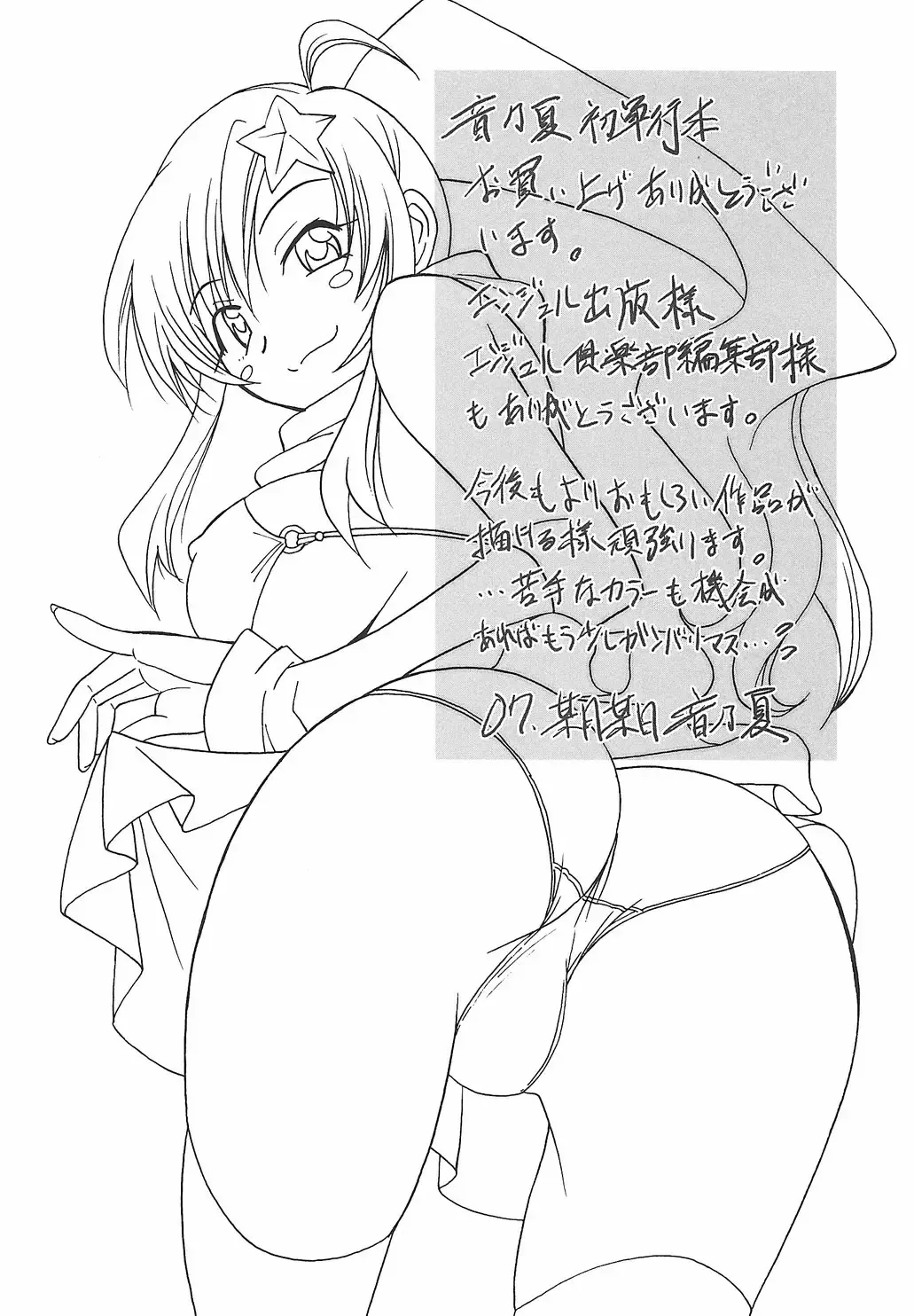 [Otono Natsu] CosPet Fhentai - Page 194