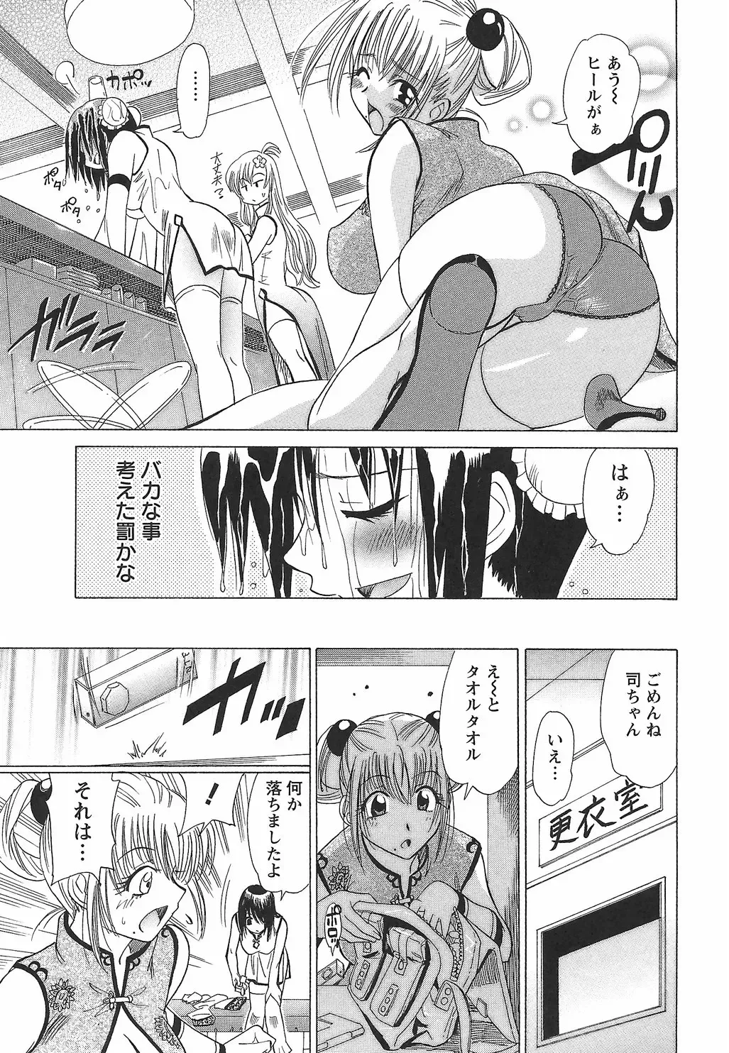 [Otono Natsu] CosPet Fhentai - Page 37