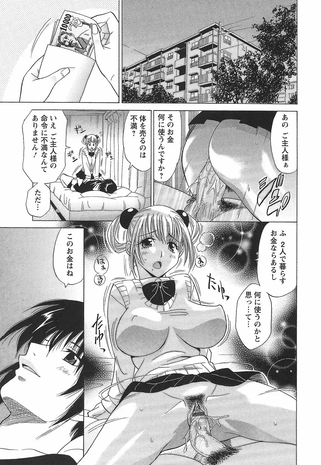 [Otono Natsu] CosPet Fhentai - Page 59