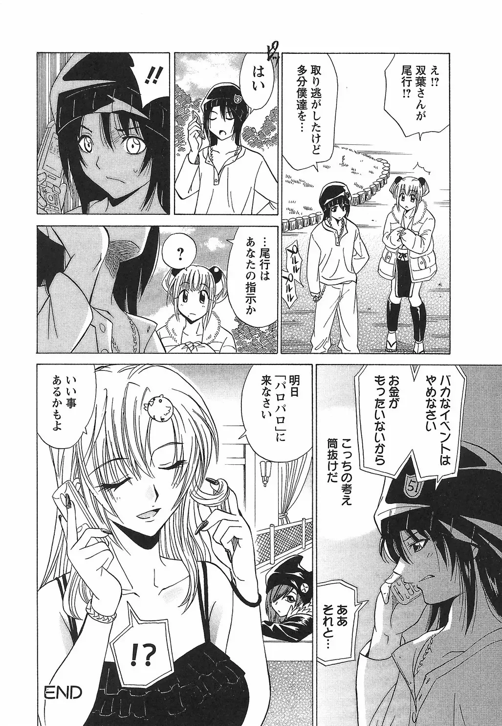 [Otono Natsu] CosPet Fhentai - Page 72