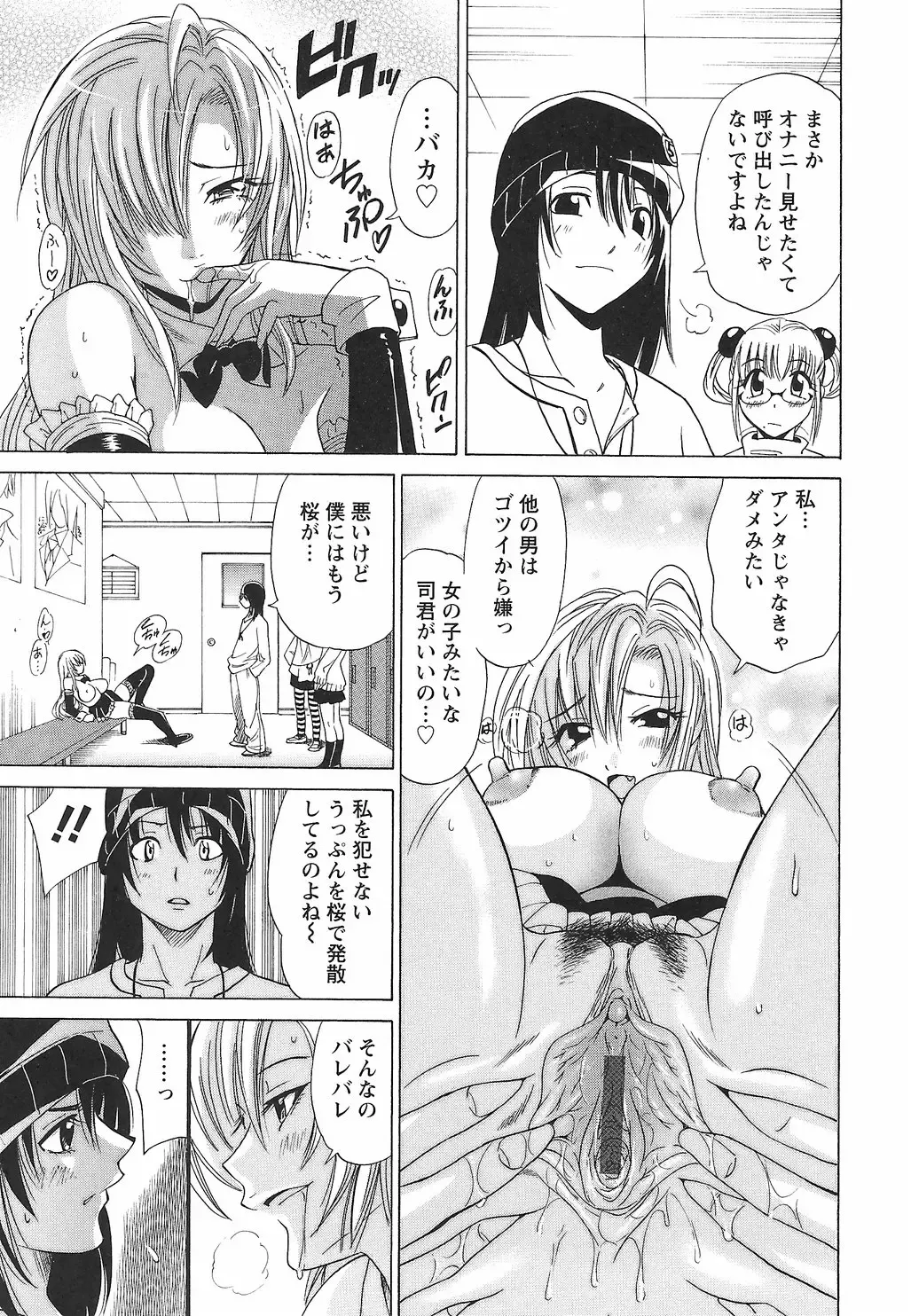 [Otono Natsu] CosPet Fhentai - Page 75