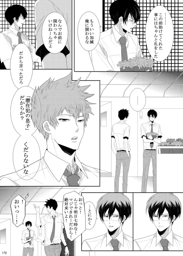 [Kamishima Akira] 7men_Re_PP1 REMAKE Fhentai - Page 112