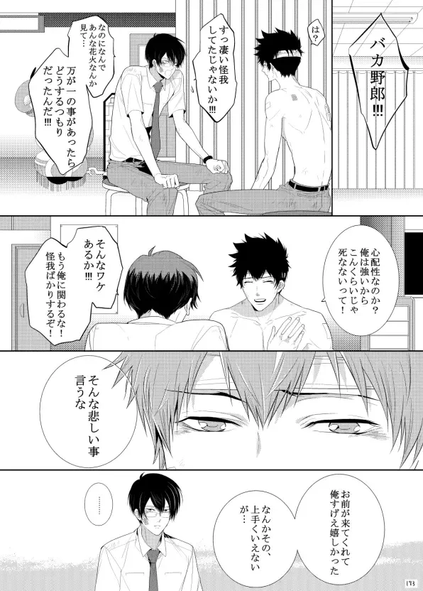 [Kamishima Akira] 7men_Re_PP1 REMAKE Fhentai - Page 133