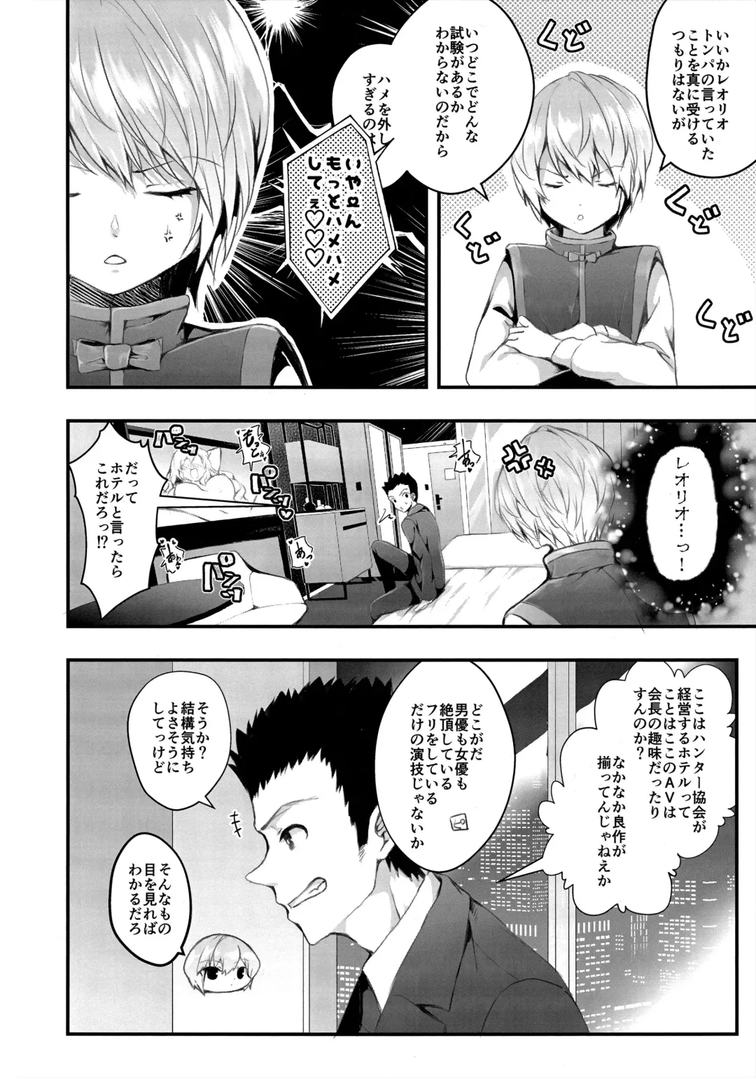 [Uko] WAKARASEX Fhentai - Page 3