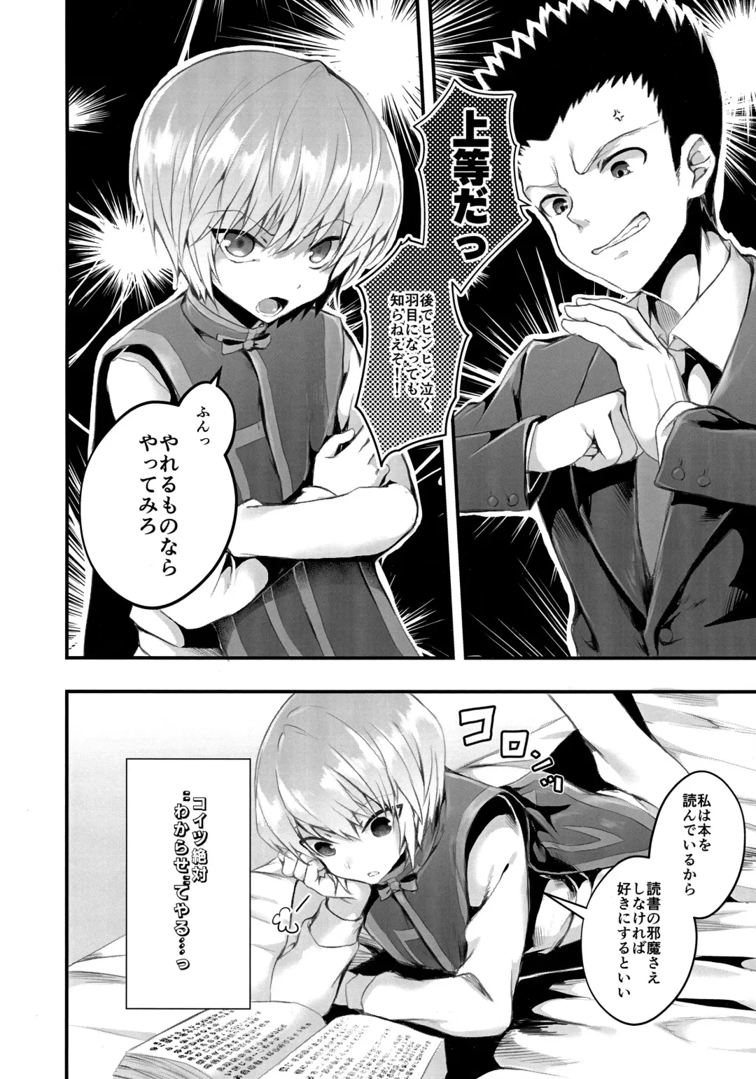 [Uko] WAKARASEX Fhentai - Page 5