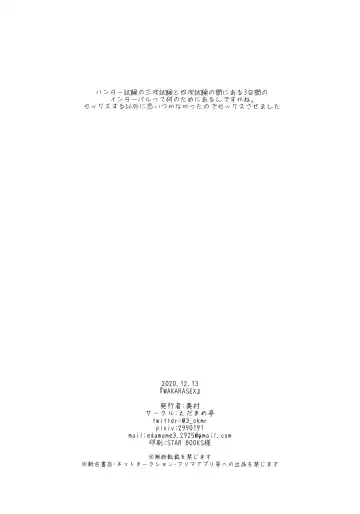 [Uko] WAKARASEX Fhentai - Page 13